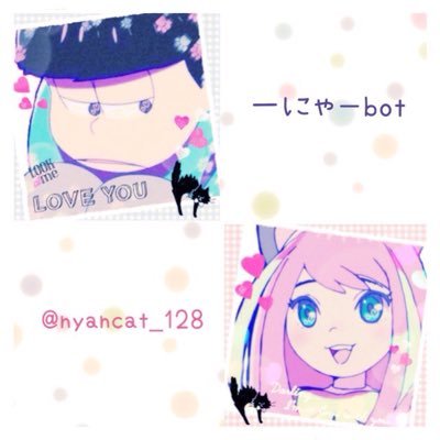 一にゃーbot Nyancat 128 Twitter