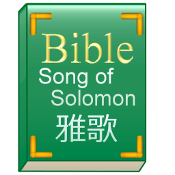 旧約聖書の雅歌を順番に朗読します。
きりの良い節までを1回にまとめますが、内容によっては複数発言することもあります。
詳しくはホームページをご覧ください。
出典はWikisourceの旧約聖書 雅歌(口語訳)です。
@BibleJP_Isではイザヤ書を朗読しております。