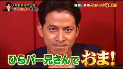ひらパー兄さんでおま Miichan3019 Twitter ひらパー兄さんでおま Miichan3019 Twitter