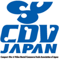 TSUTAYAやゲオなど全国3000店のビデオレンタル店が加盟する業界団体です。正式名称:日本コンパクトディスク・ビデオレンタル商業組合。 FB→https://t.co/SWfqGn7Men