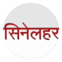 A random blog from Nepal