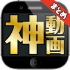 Twitterで話題の世界や日本のおもしろクレイジーな動画や画像を配信☆☆気に入ったらフォロー＆RTよろしくお願いします＾＾