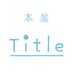 Title（タイトル） (@Title_books) Twitter profile photo