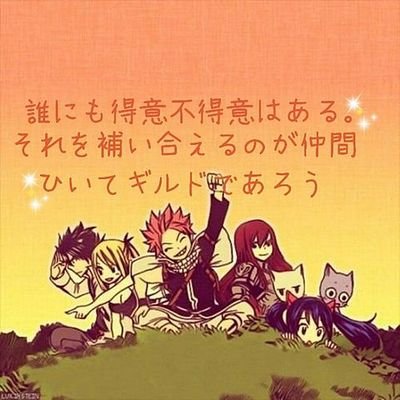 フェアリーテイル大好きっ En Twitter フェアリーテイル end イーエヌディー e エーテリアス n ナツ d ドラグニル エーテリアス ナツ ドラグニル