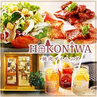 hakoniwa_nara's profile picture. 日本ワインにこだわった焼肉店です。 女性の方々が気兼ね無しにご来店 頂けるようなお店作りに心がけて おります。 営業時間 17:00～22:00(21:30ラストオーダー) 定休日 木曜日・第３水曜日 駐車場 近隣にパーキングあり 最寄り駅 ＪＲ奈良駅より徒歩7分