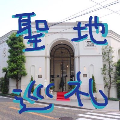 金色のコルダ聖地巡礼bot(跡地)さんのプロフィール画像