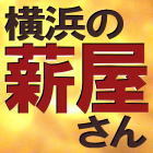 横浜で薪を販売しております。薪も好きですが、薪を燃やした時の炎のゆらめきがたまりません。また薪ストーブオタクでもあります。