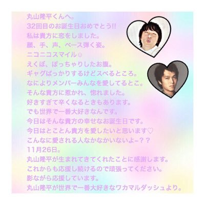 ワカマルダッシュ 丸ちゃん誕生日 関ジャニ のアルバム曲 ナントカナルサ 歌詞書いてみました ほとんどひらがなで書いて 歌を伸ばすとこをわかりやすくしたつもりです 笑 参考になれば嬉しいです T Co Jzbaa1hokx