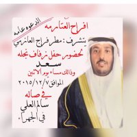 سعدبن معترم العازمي (@i0obf4kl2l0laym) 's Twitter Profile
