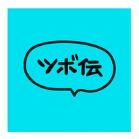 これから、絶対、コピーライター (@tsuboden_twit) 's Twitter Profile Photo