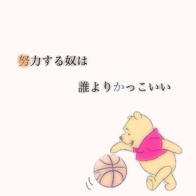 バスケ魂 Sssmilelove1 Twitter