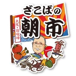 3・5・9・11月の最終日曜日に大阪市中央卸売市場横の公園で開催！見て、体験して、味わえる、食育パーク！