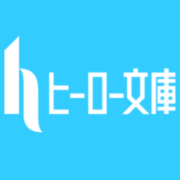 最新刊は毎月月末発売！
ライトノベル『ヒーロー文庫』の公式アカウントです。
新刊やイベントなど最新情報をお届けいたします。