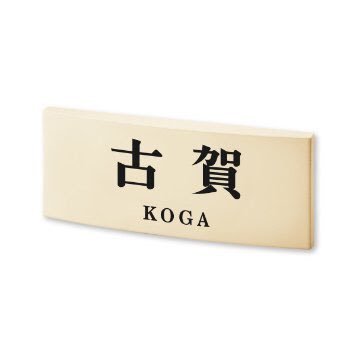 全国の古賀さんをフォロー على تويتر 古賀 という苗字は福岡で3番目に多い苗字 なんと日本の古賀さんの50 以上福岡に住んでいるそうです 福岡は古賀さんがたくさん もう名前を古賀県に 全国の古賀さん 古賀 T Co 4hgb3jzshw