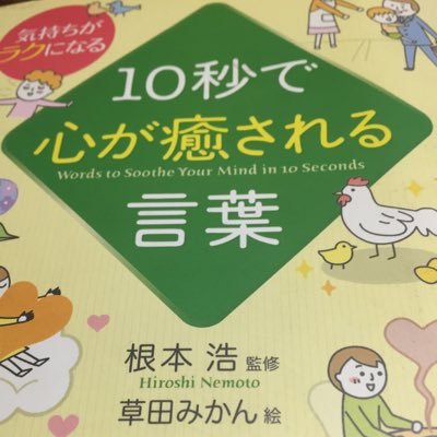 10秒で心が癒される言葉 Iyasare Kotoba Twitter