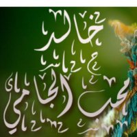 خالد #محب #الجامي (@khalid7710) 's Twitter Profile