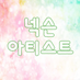 넥슨아티스트 (@nexon_artist) Twitter profile photo 넥슨아티스트 (@nexon_artist) Twitter profile photo