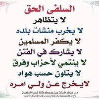 المنهج السلفي (@alhjer332) Twitter profile photo