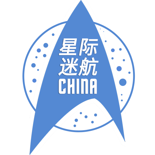 星际迷航中国致力于让更多人了解喜欢上ST，也努力带来新鲜有趣的星联资讯。Hey China, meet Star Trek; hey Star Trek, meet China! We are Star Trek Chinese fan page :)