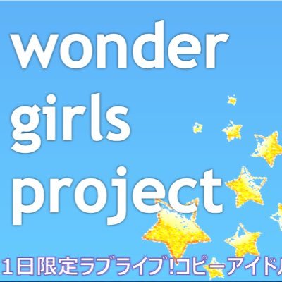 ラブライブ！大好きシャッフルユニット！WGP！参加メンバー募集中♡第1回目26年11月ロコフェス 第2回目27年5月もみみまつり 第3回目27年12月ロコフェス&ぱげなのらす 来年も乞うご期待♡