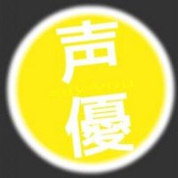 声優トリビア集めてみました (@_seiyu_trba) 's Twitter Profile