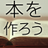 @book_tsukuro