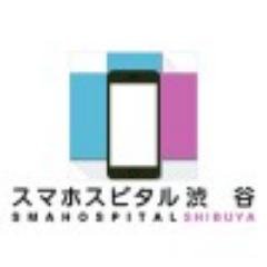 渋谷でiPhone (アイフォン)修理を承っているスマホスピタル渋谷店です。iPhone(アイホン)の故障でお困りなら当店にお任せください！