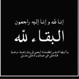 20/2/1437 #تغريده_اجرها_للمتوفين