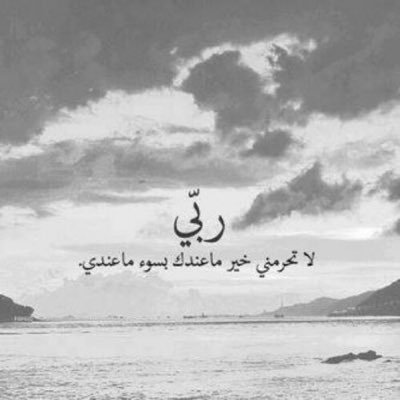 ادعيه و اذكار ،اللهم اغفر لنا ذنوبنا و ارحم امواتنا و نقنا من الخطايا ،استغفرك ربي و اتوب إليك. @shvkk