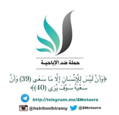 ‏‏#نبتغي_رضي_الله_ضد_الاباحيه
الحساب الجديد للحمله
‎‎@SMotaere