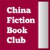 ChinaFictionBookClub (@cfbcuk) Twitter profile photo
