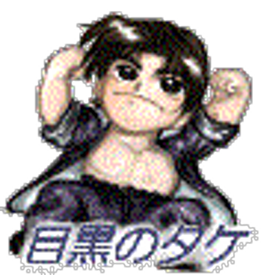 タケウチ Take10 Twitter タケウチ Take10 Twitter