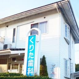 掛川市のくりた歯科/矯正歯科は、ただ今透明なマウスピース矯正(インビザライン)をしています。 目立たない通常のワイヤー矯正も行っております。 歯型とレントゲンをとって歯列矯正相談を行っております。