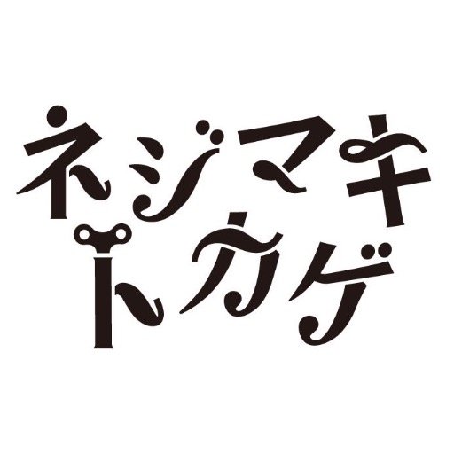 ネジマキトカゲ