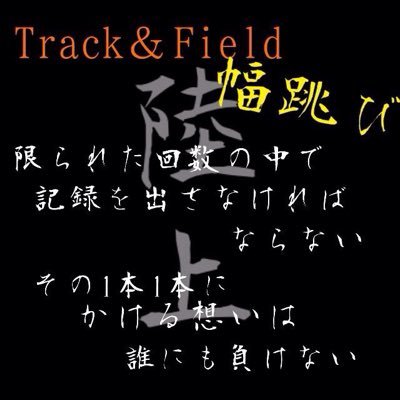 平田 千里 陸上垢 明日は久しぶりに 幅跳びの練習ができる 最高記録記入するから 頑張っちゃおうかな 最初の5周辛いけど 明日の部活楽しみ ˊᵕˋ