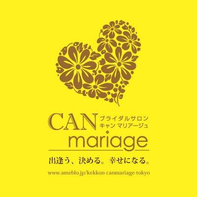 全国のIBJ加盟店の中でも圧倒的な入会数・自社会員数・成婚数・受賞歴を誇る『続々とご成婚が誕生するリーズナブルな結婚相談所』です💒💛アカウントを統合したので是非@CANmariageのフォローをお願いします♪