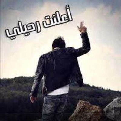 صورة ذات صلة