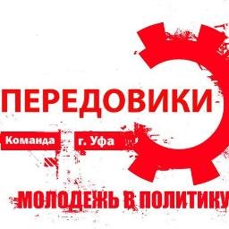 Avangard_Ufa's profile picture. Мы - Передовики! Команда проекта Авангард 2016 из города #Уфа