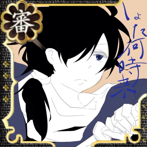 斎/RTふぁぼ厨さんのプロフィール画像