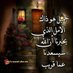 ابو جبير (@hhaeh55682) Twitter profile photo ابو جبير (@hhaeh55682) Twitter profile photo