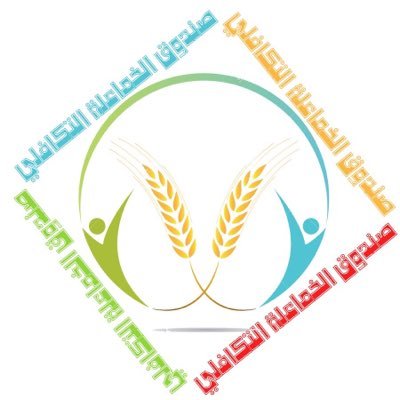 الحساب الرسمي لـ قبيلة الخماعلة من عنزة ، بإدارة اللجنة الاعلامية للصندوق التكافلي ..