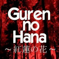Guren no Hana 紅蓮の花 (@guren_no_hana) 's Twitter Profile Photo