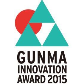 gunmainnovation's profile picture. 【求む、出る杭！】GIAは、ここ群馬の地から次代を担う起業家を発掘・奨励し、「起業」やイノベ ーションを通じて地域を元気にしてゆくプロジェクトです。 時代をブレイクスルーするような新しい技術、サービスにおけるイノベーションに挑戦している起業家や事業継承者にスポットをあて、その活動を表彰します。