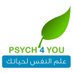 علم النفس لحياتك (@psych4you) Twitter profile photo علم النفس لحياتك (@psych4you) Twitter profile photo