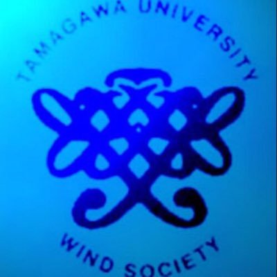 玉川大学吹奏楽団公式Twitterです。日々の活動や演奏会情報などを発信していきます🌱/【Instagram】https://t.co/Hf0re2vuZe