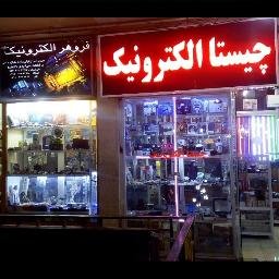 Review and Online Shopping |شناسه کاربری رسمی فروشگاه اینترنتی تخصصی چیستا الکترونیک| https://t.co/6w06sA8smD
