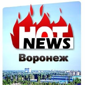 Воронеж. Горячие новости.
Лента обновляется, каждые 15 минут.....