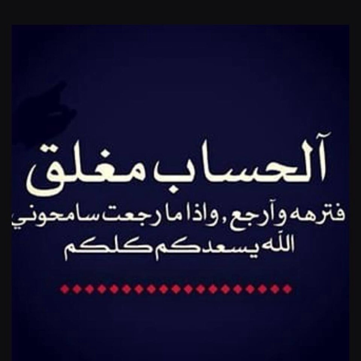 اذا وضعتَ احدً فوقّٓ قدره،،،،، فتوقع منه ، ان يضعك دون غدره .......!!