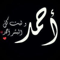 أبو أحمد الحربي🇸🇦 (@abuahmed_u) 's Twitter Profile Photo أبو أحمد الحربي🇸🇦 (@abuahmed_u) 's Twitter Profile Photo