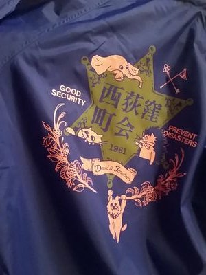 杉並区西荻南3・4丁目の町会「西荻窪町会」公式Twitterです。 ‘顔の見える近所づきあい’が町会のモットー。
町会の活動、報告など随時行っていきたいと思います。
HPやFacebookもご覧ください。